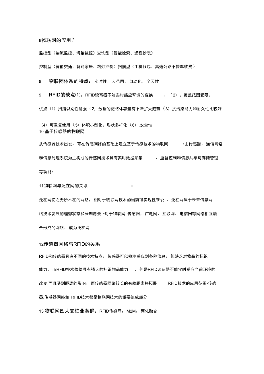 物联网技术与应用复习知识点汇总(DOC 32页).docx_第3页