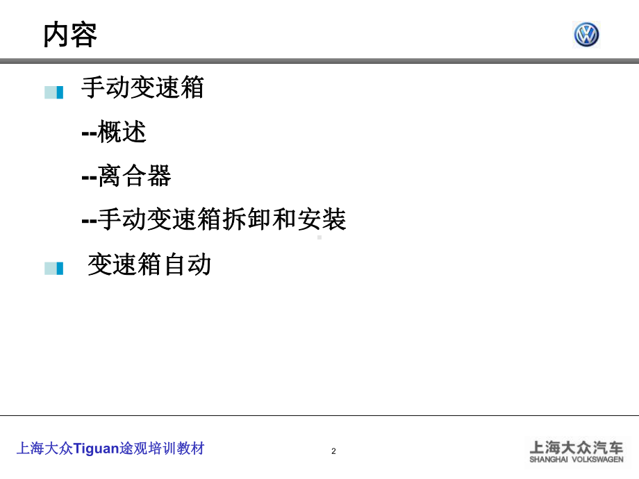 2途观变速箱培训教材ok2课件.ppt_第2页