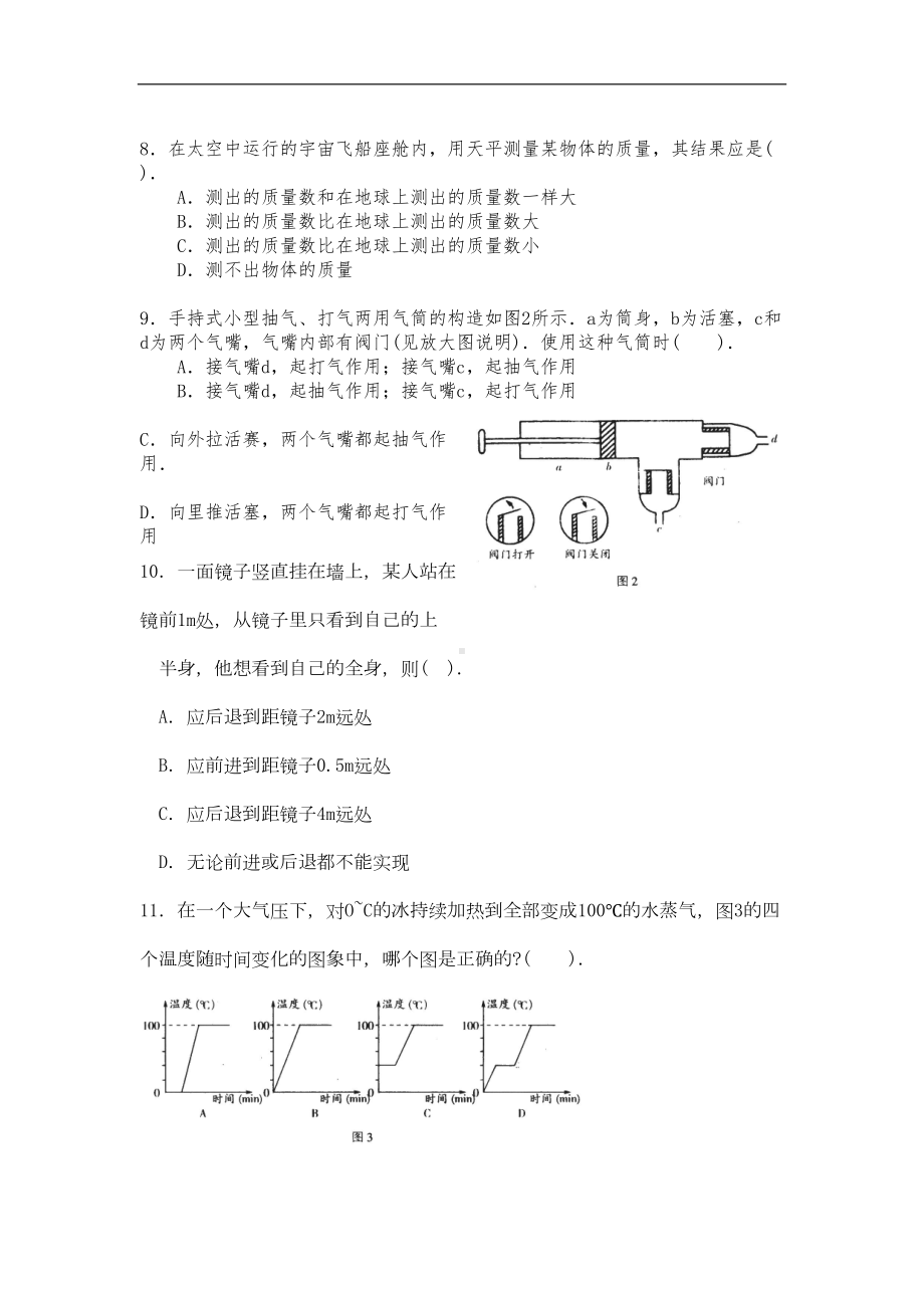 江苏省第十二届初中物理知识竞赛A卷试题(DOC 6页).doc_第2页