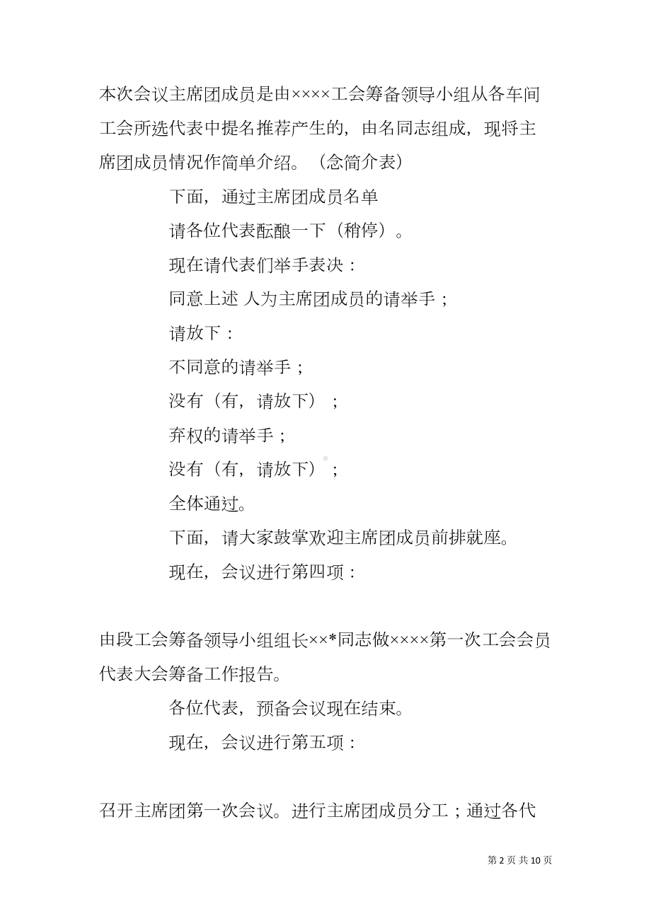 工会会员代表大会会议主持词(DOC 11页).docx_第2页