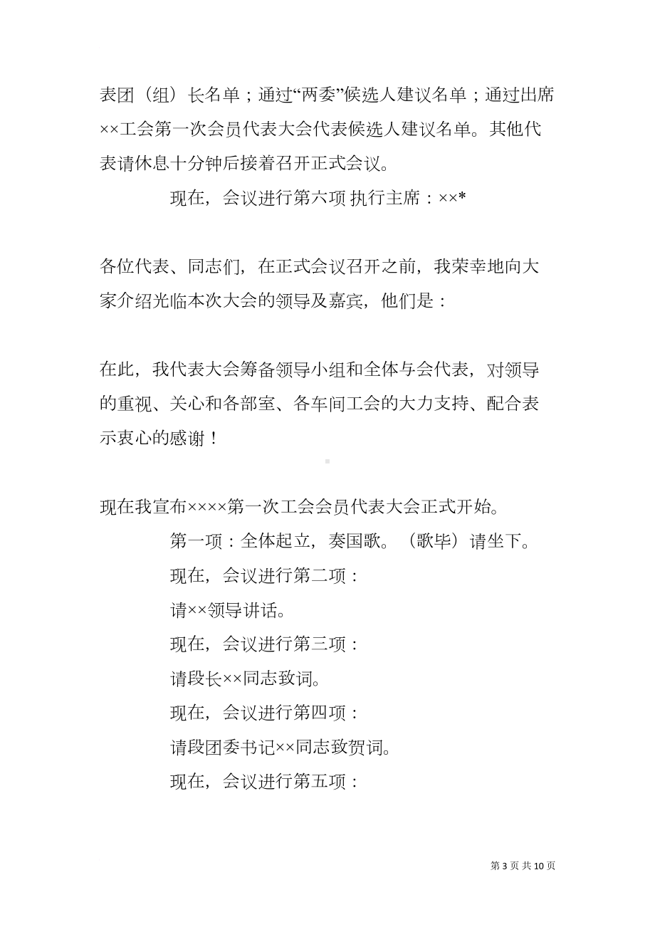 工会会员代表大会会议主持词(DOC 11页).docx_第3页