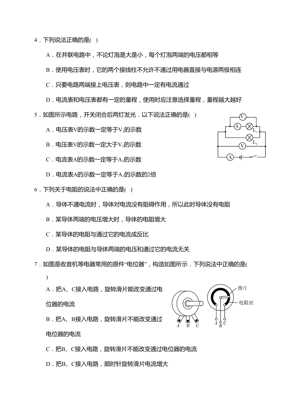 第16章《电压-电阻》单元测试卷—人教版九年级物理全一册检测(DOC 10页).docx_第2页