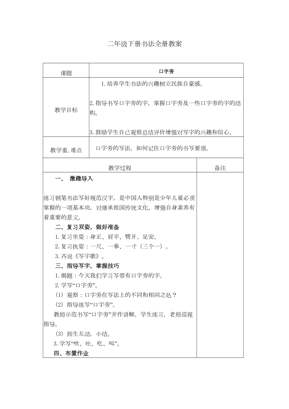 最新二年级下册书法全册教案(优质)(DOC 22页).docx_第1页