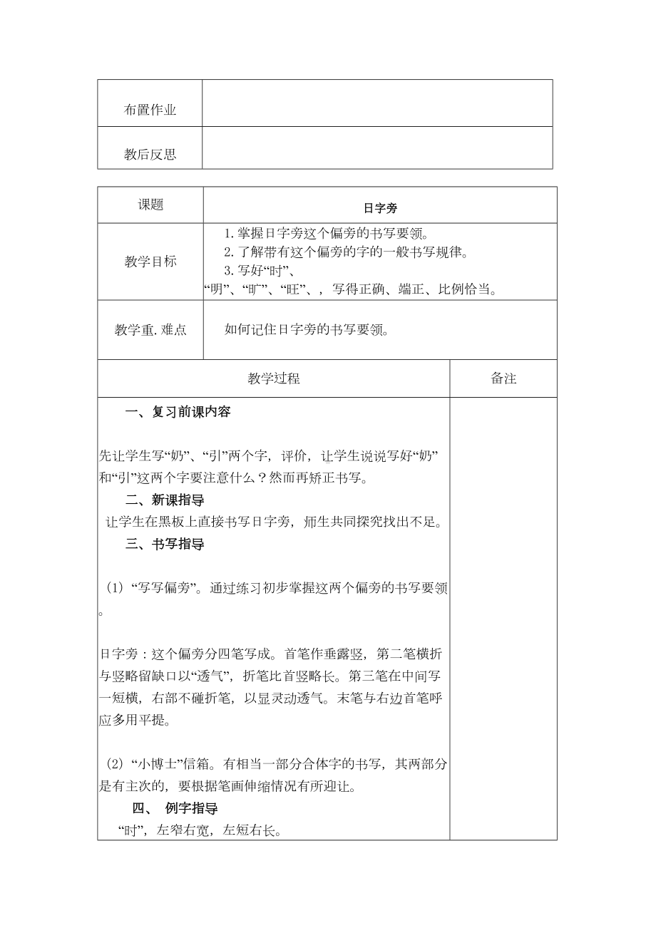 最新二年级下册书法全册教案(优质)(DOC 22页).docx_第2页