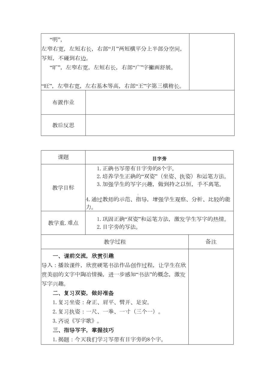 最新二年级下册书法全册教案(优质)(DOC 22页).docx_第3页