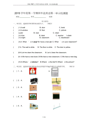 新版PEP小学四年级英语上册第一单元检测试题(DOC 6页).docx