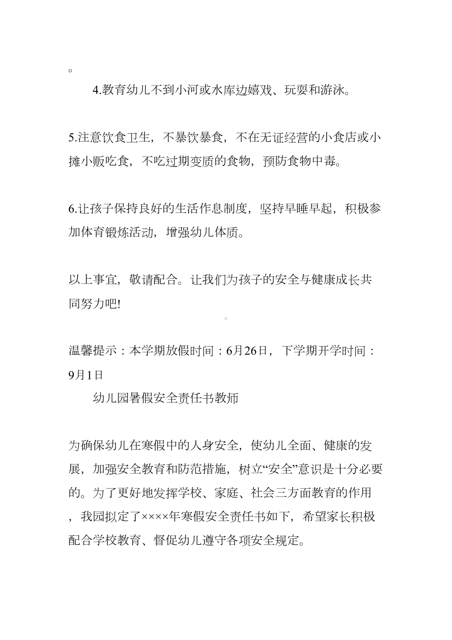 幼儿园暑假安全责任书教师（优秀篇）(DOC 7页).docx_第2页