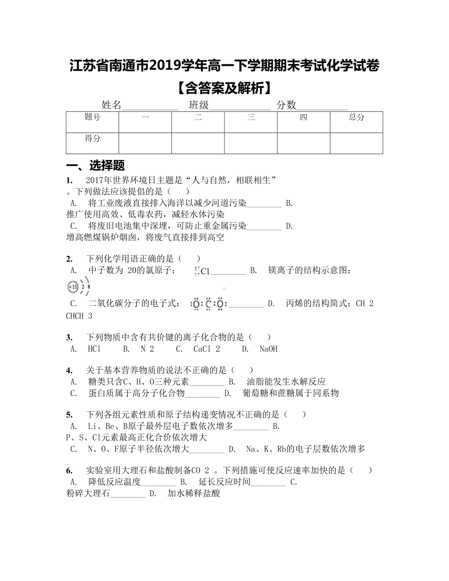 江苏省南通市2019学年高一下学期期末考试化学试卷（含答案及解析）(DOC 15页).docx_第1页