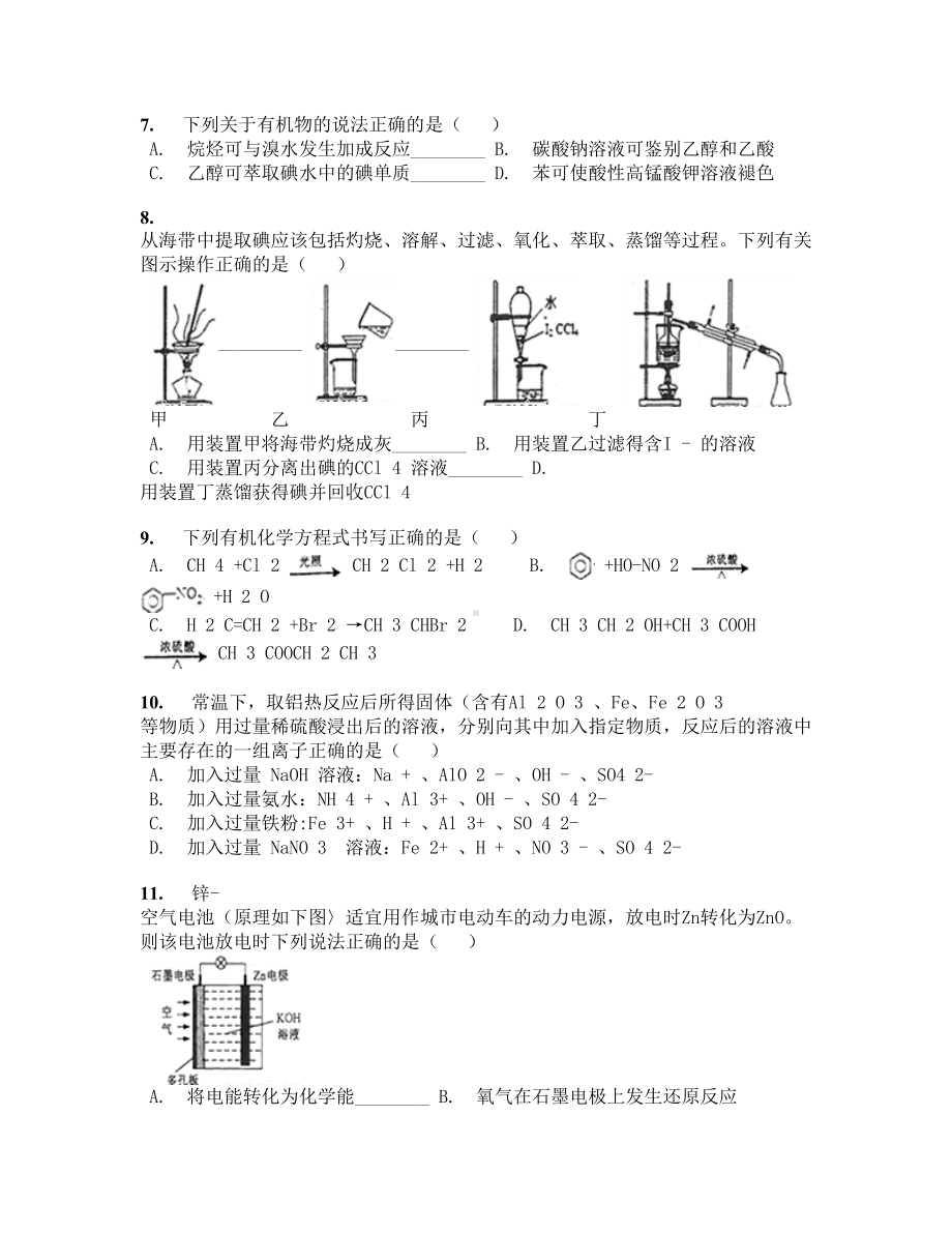 江苏省南通市2019学年高一下学期期末考试化学试卷（含答案及解析）(DOC 15页).docx_第2页