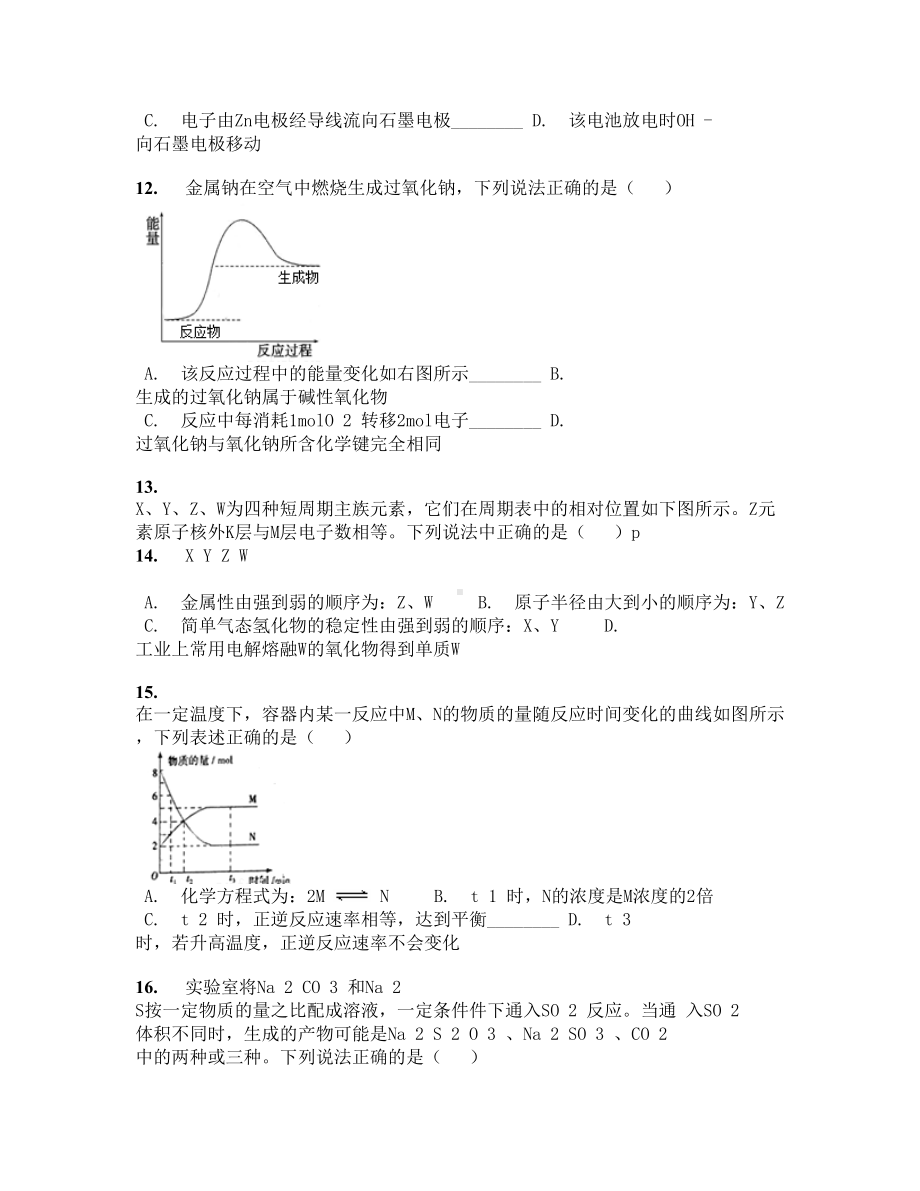 江苏省南通市2019学年高一下学期期末考试化学试卷（含答案及解析）(DOC 15页).docx_第3页