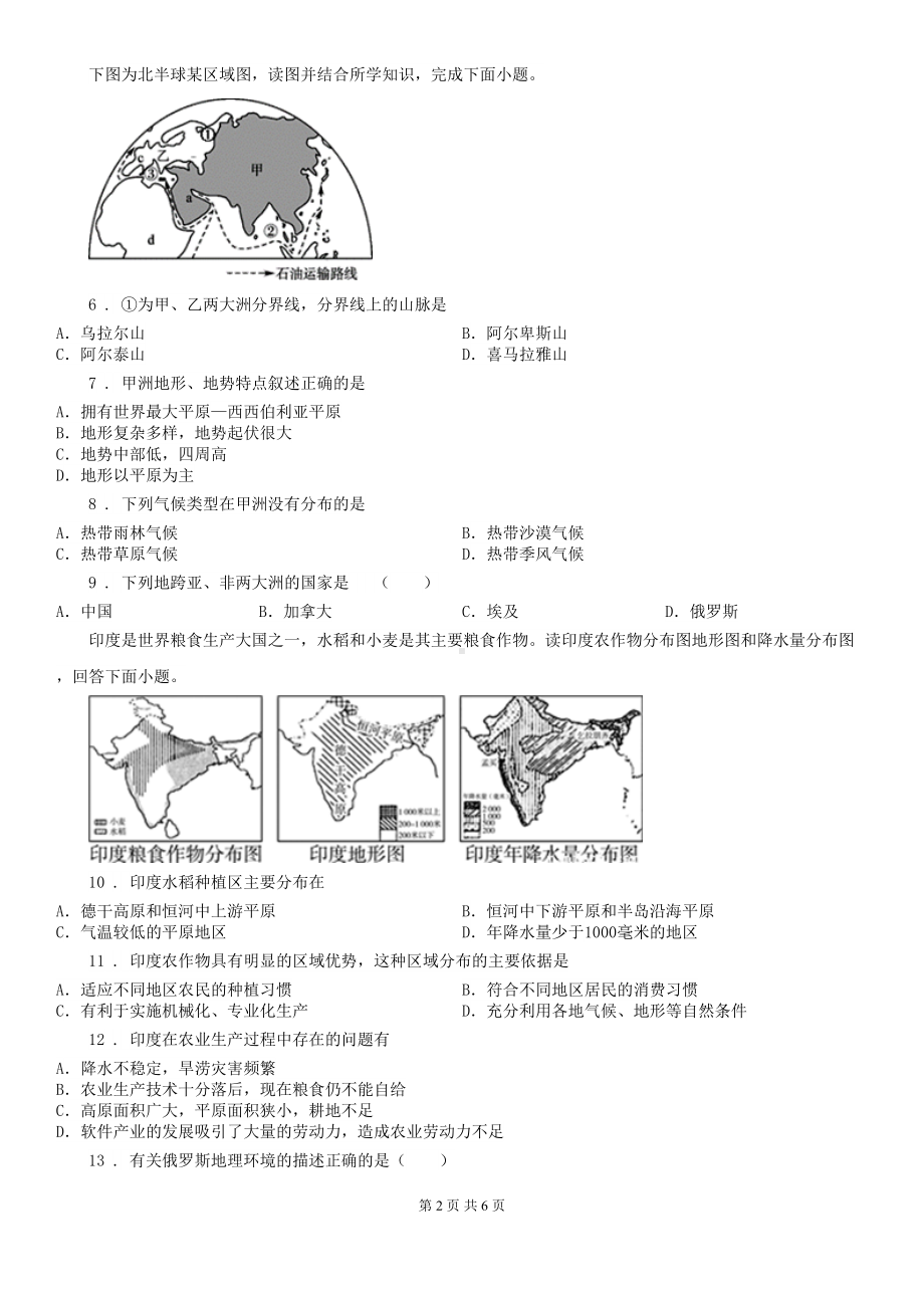 福州市2019版七年级下学期期中考试地理试题D卷(DOC 6页).doc_第2页