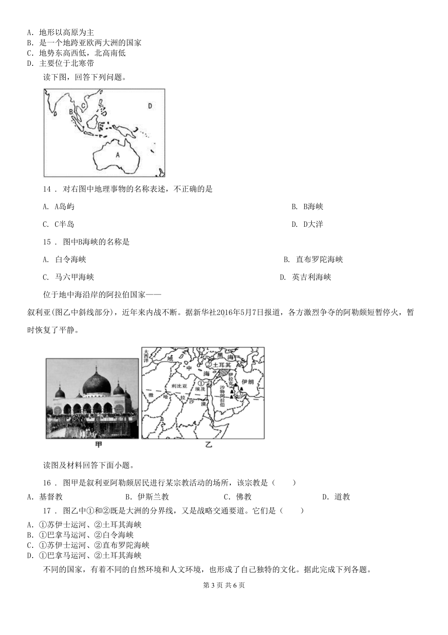 福州市2019版七年级下学期期中考试地理试题D卷(DOC 6页).doc_第3页