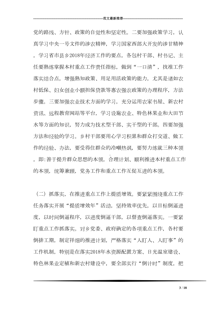 提质增效年活动实施方案(DOC 18页).doc_第3页