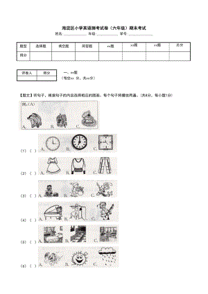 小学英语测考试卷(六年级)期末考试(DOC 12页).doc