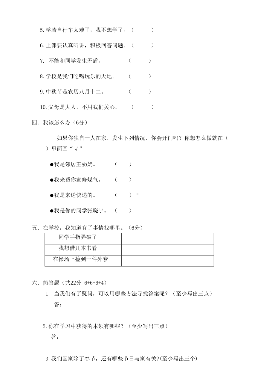 最新部编版人教版三年级上册道德与法治期末模拟测试题(含答案)(DOC 7页).doc_第3页