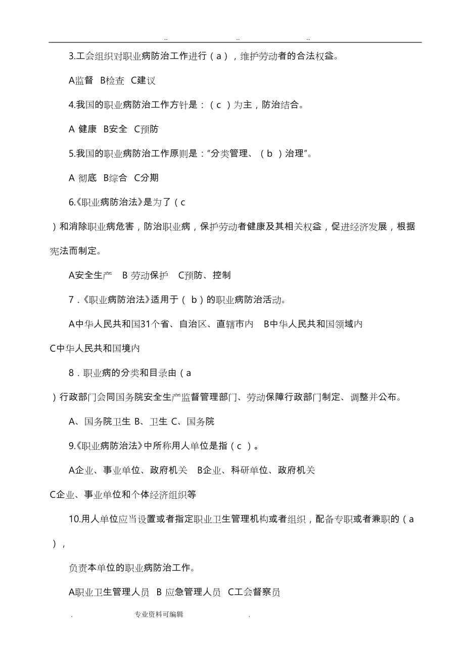 职业病知识考试试题(DOC 11页).doc_第2页