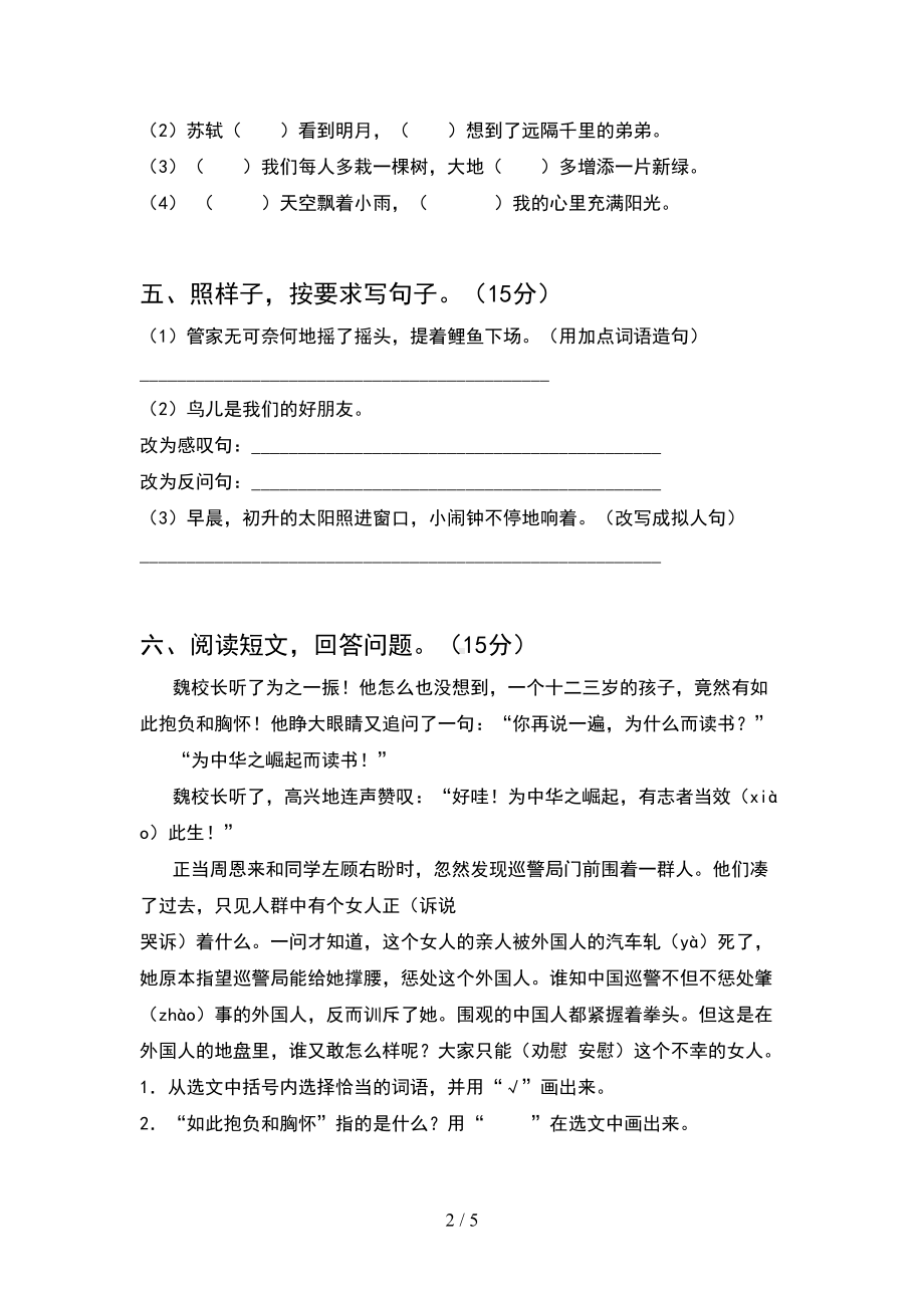 新人教版四年级语文下册期末考试题(完整)(DOC 5页).doc_第2页