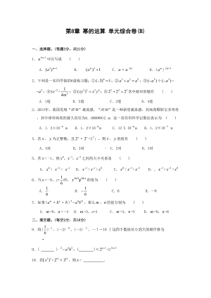 幂的运算综合测试卷(DOC 6页).doc