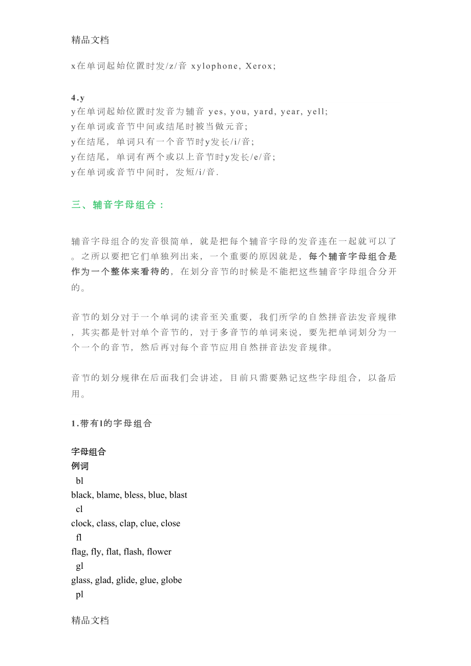 最新超全的英语自然拼读法规则(DOC 13页).docx_第3页