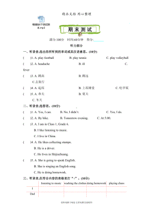 新精通版六年级下册小学英语-期末测试卷(含听力音频文件)(DOC 6页).docx