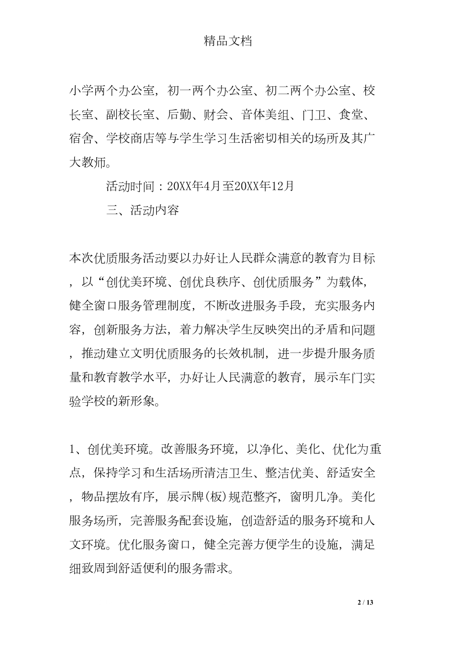 文明优质服务活动方案(DOC 13页).doc_第2页