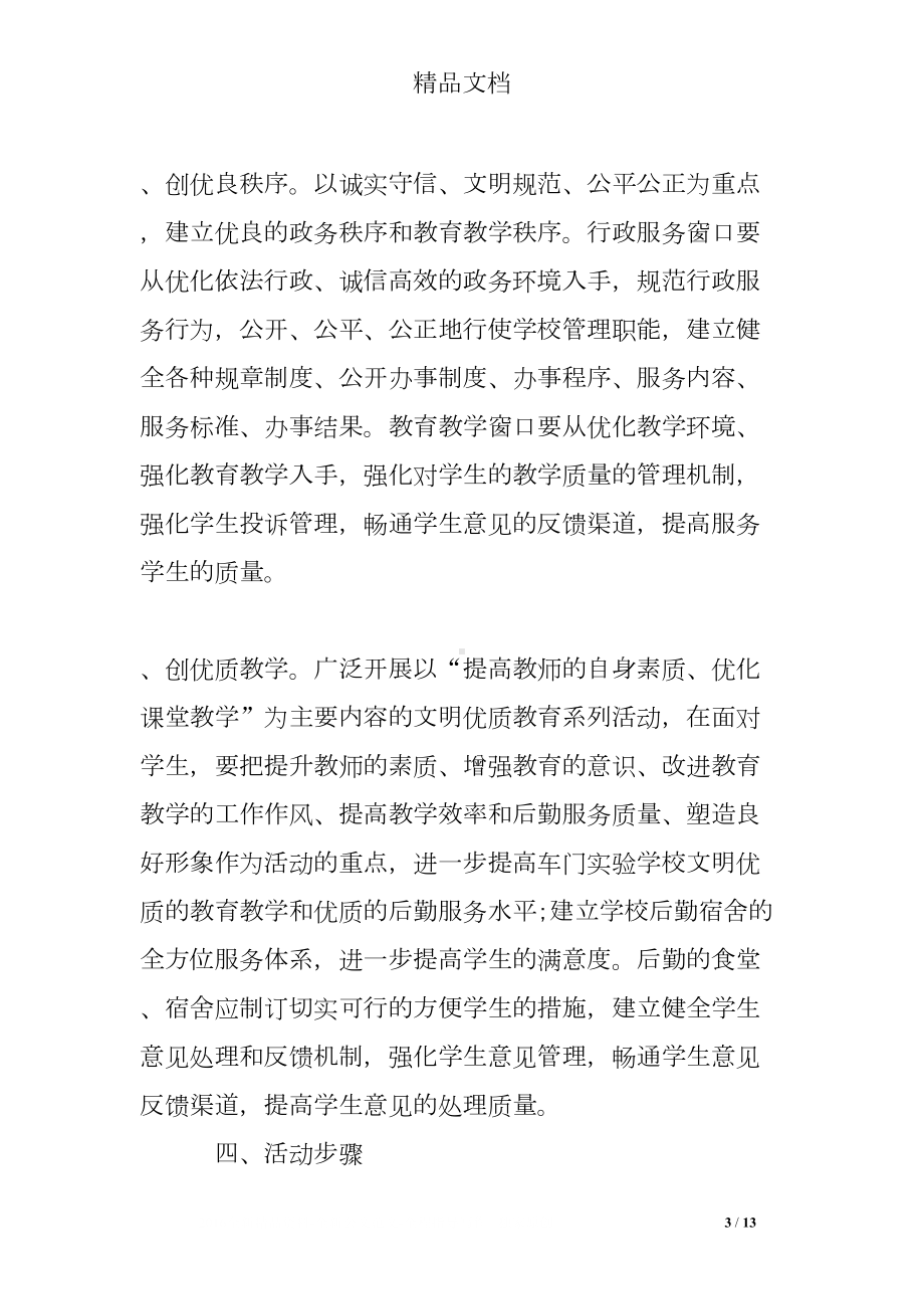 文明优质服务活动方案(DOC 13页).doc_第3页