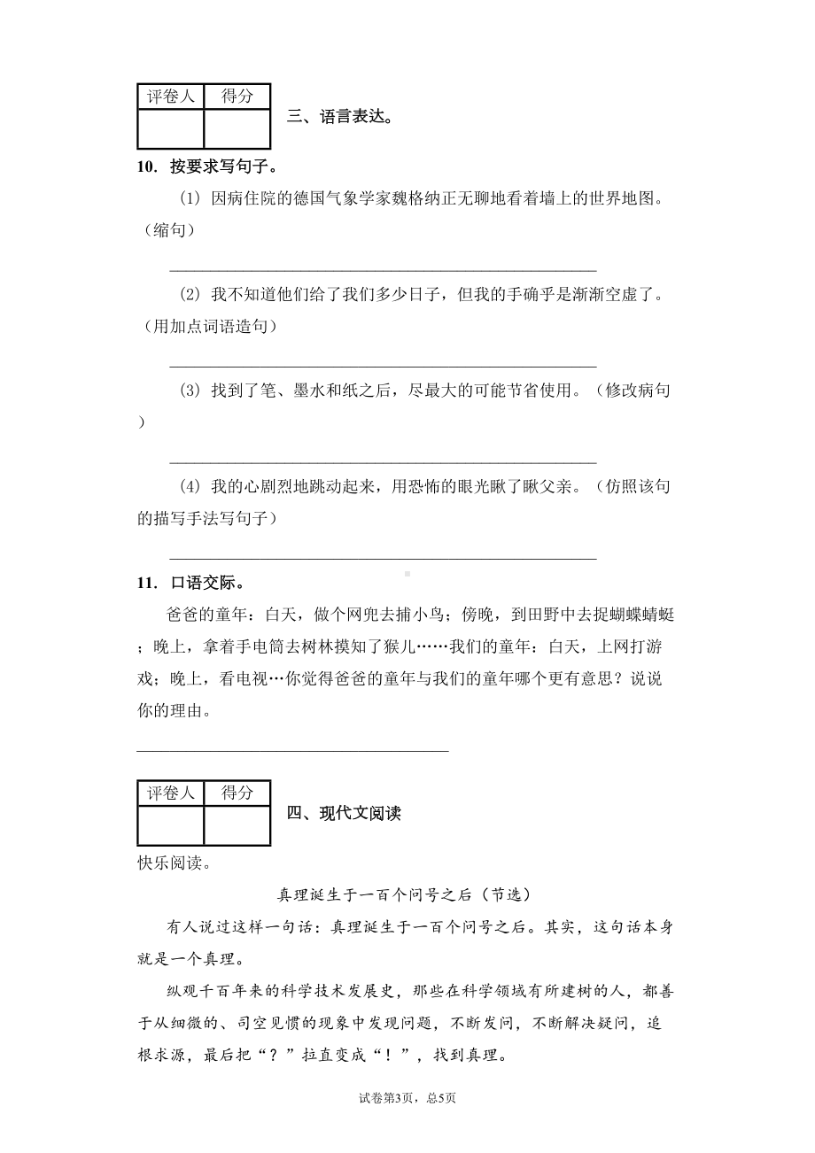 最新部编版小学语文六年级下册期末复习语文试卷(附答案)部编版(DOC 12页).docx_第3页