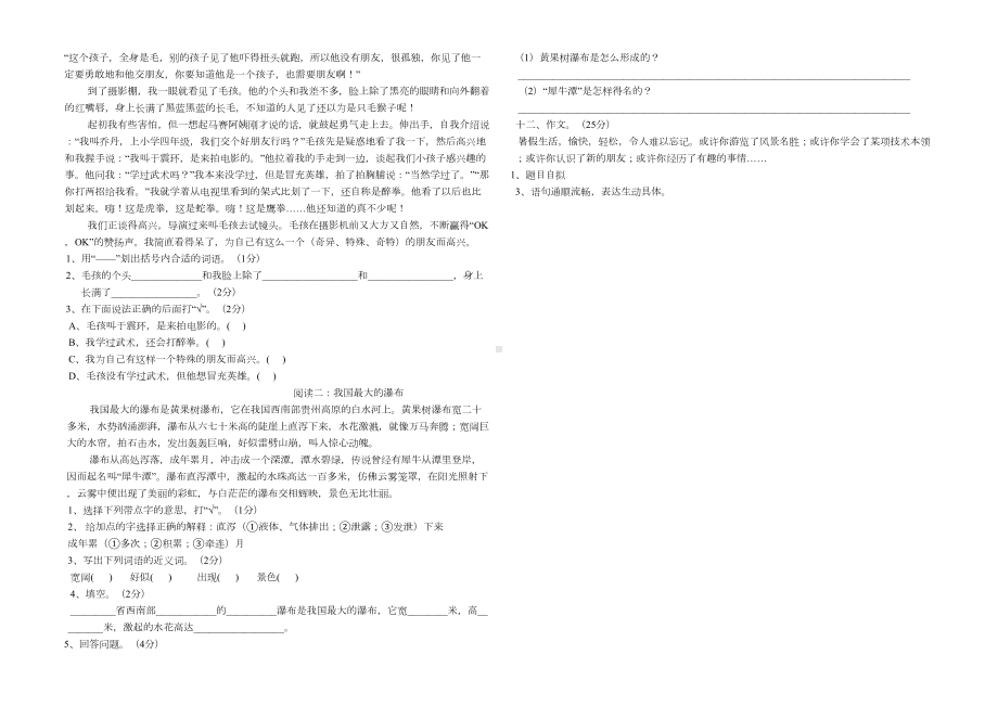 新人教版小学四年级语文上册单元试题-全册(DOC 23页).doc_第2页