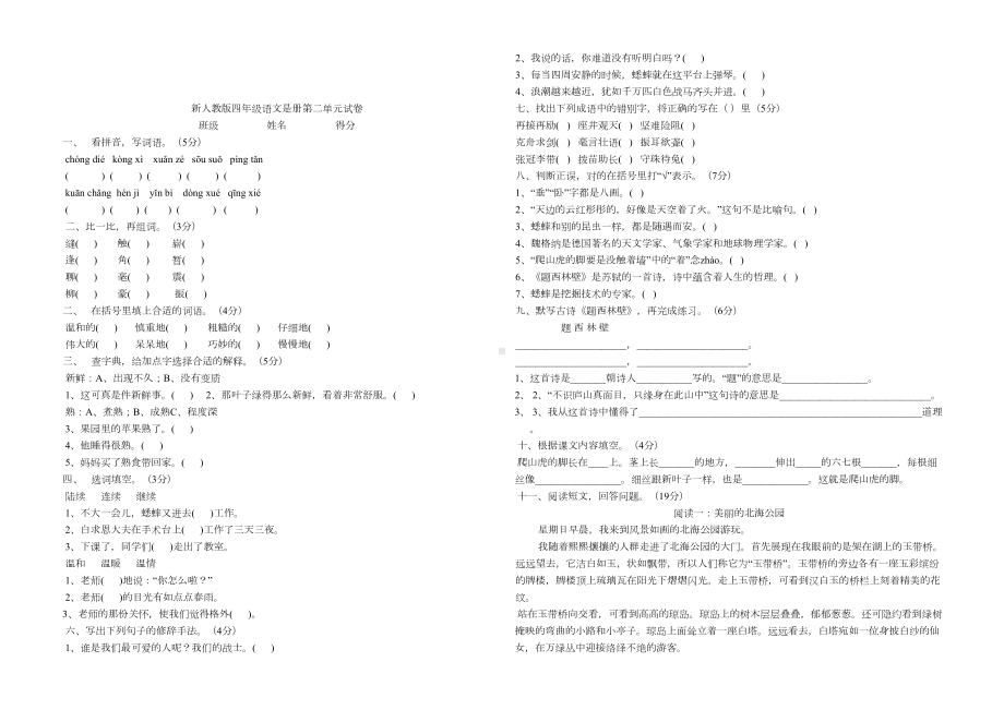 新人教版小学四年级语文上册单元试题-全册(DOC 23页).doc_第3页