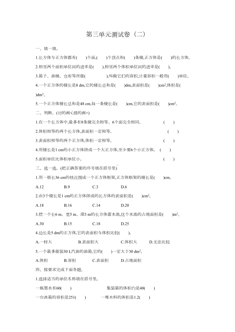 新人教版五年级数学下册第三单元测试卷带答案(DOC 4页).docx_第1页