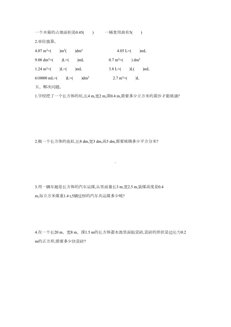 新人教版五年级数学下册第三单元测试卷带答案(DOC 4页).docx_第2页