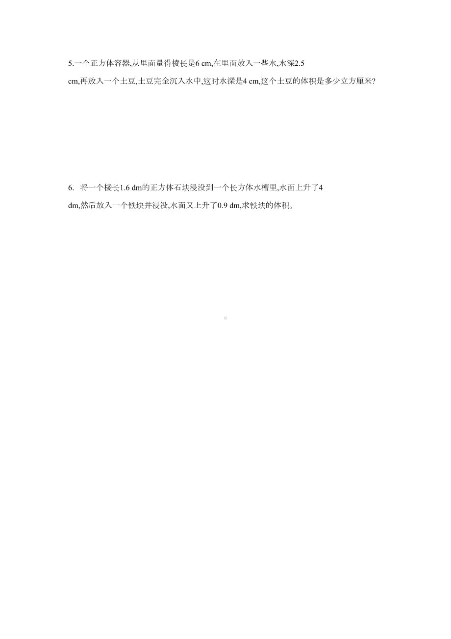 新人教版五年级数学下册第三单元测试卷带答案(DOC 4页).docx_第3页