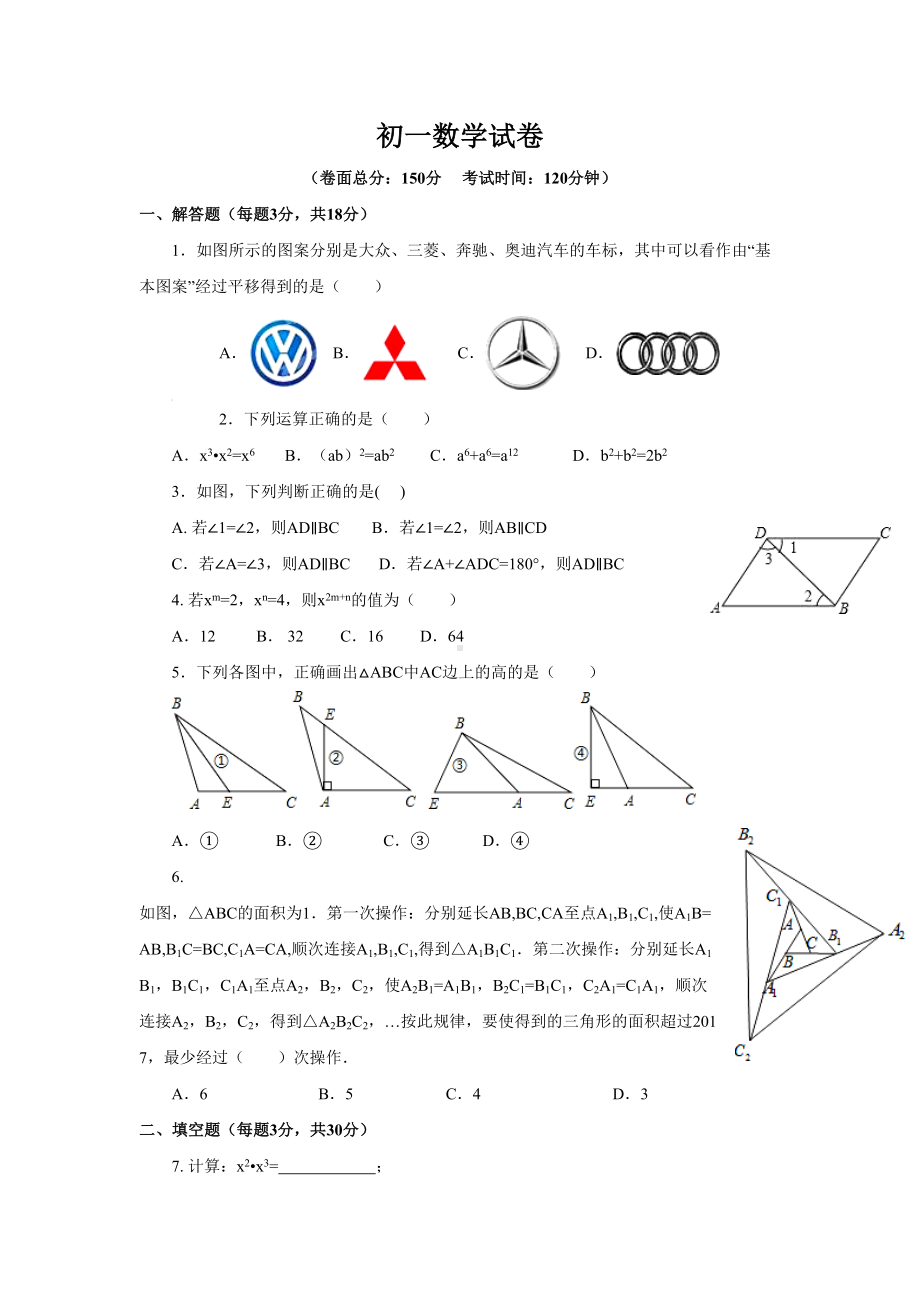 江苏省盐城市七年级下学期第一次月考数学试卷(DOC 8页).doc_第1页