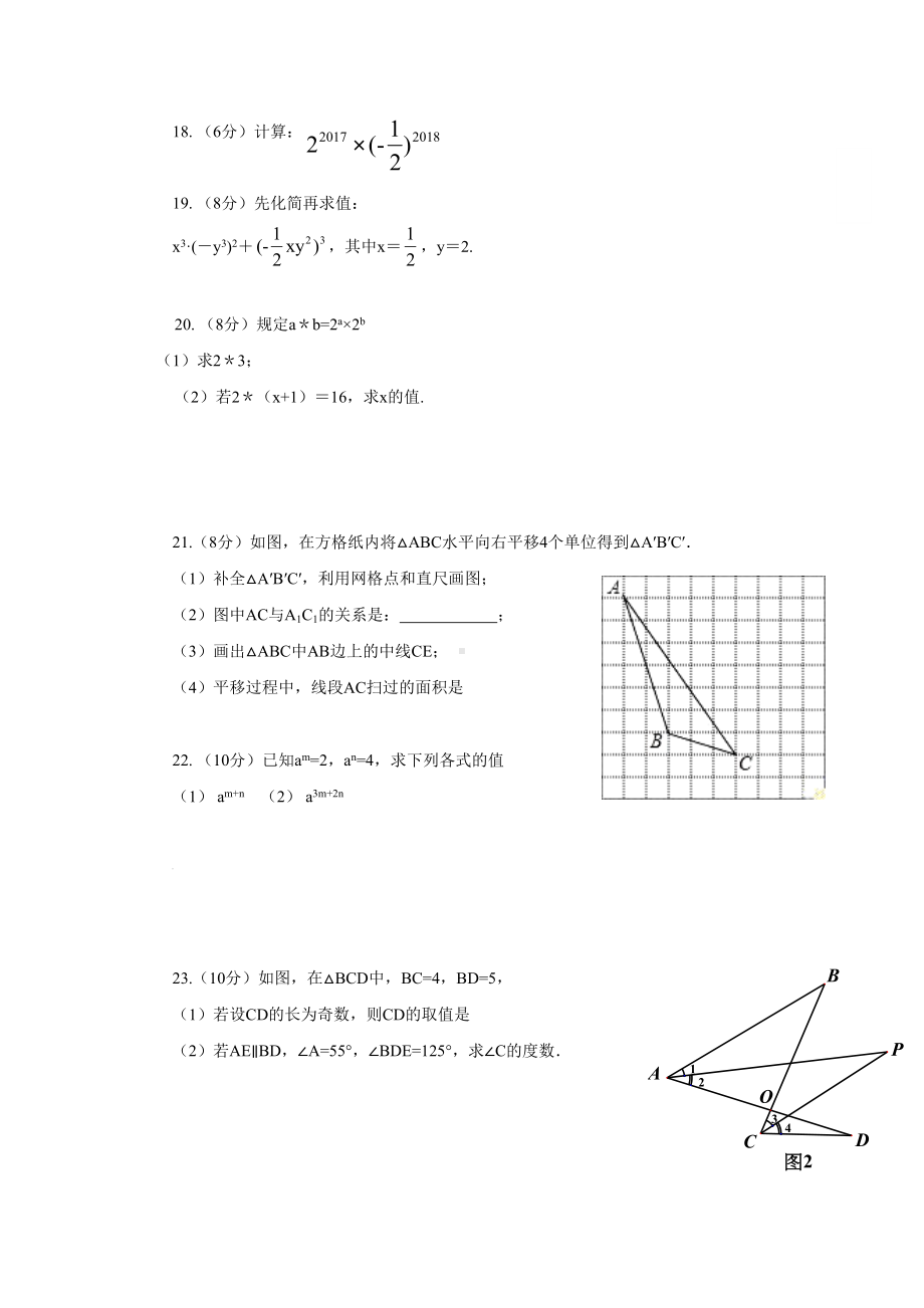 江苏省盐城市七年级下学期第一次月考数学试卷(DOC 8页).doc_第3页