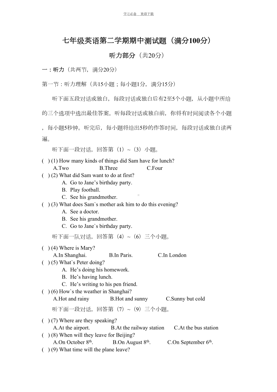 广州(牛津版)七年级下册英语期中考试题(DOC 7页).doc_第1页