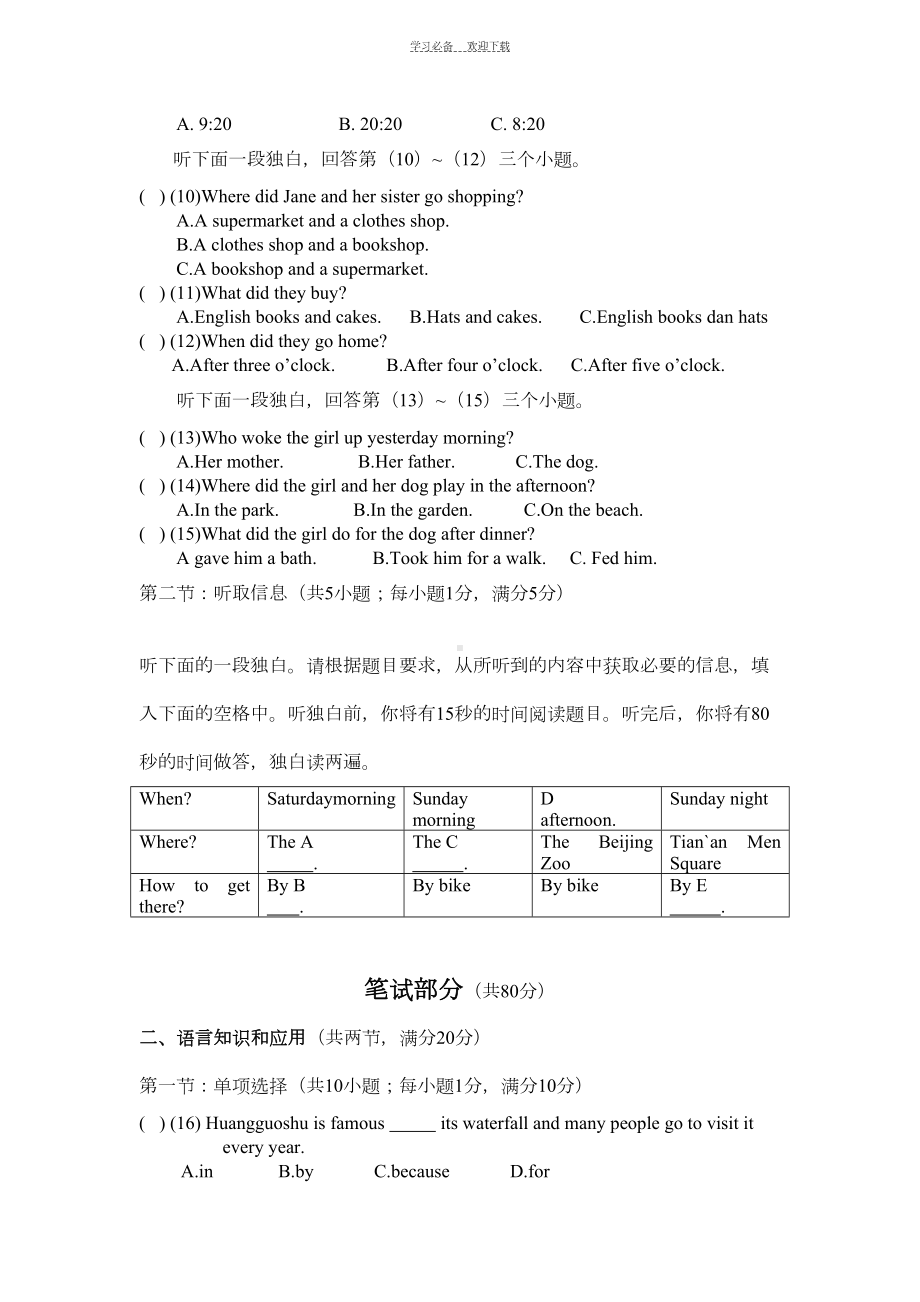 广州(牛津版)七年级下册英语期中考试题(DOC 7页).doc_第2页