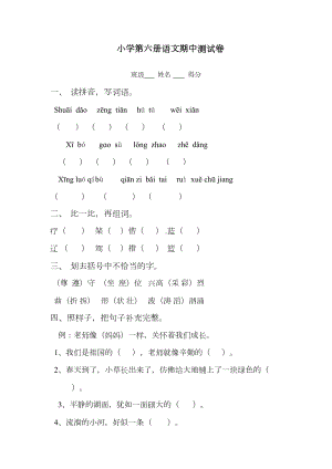 小学语文第六册综合试卷(DOC 5页).doc