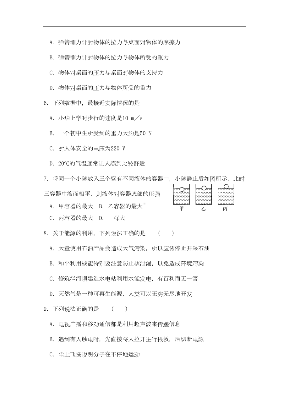 江苏省苏州市中考物理模拟试卷(一)(DOC 9页).doc_第2页