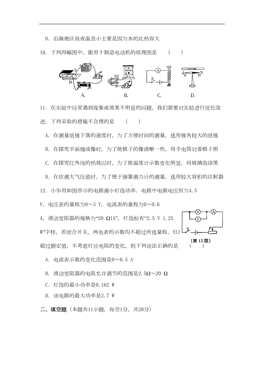 江苏省苏州市中考物理模拟试卷(一)(DOC 9页).doc_第3页