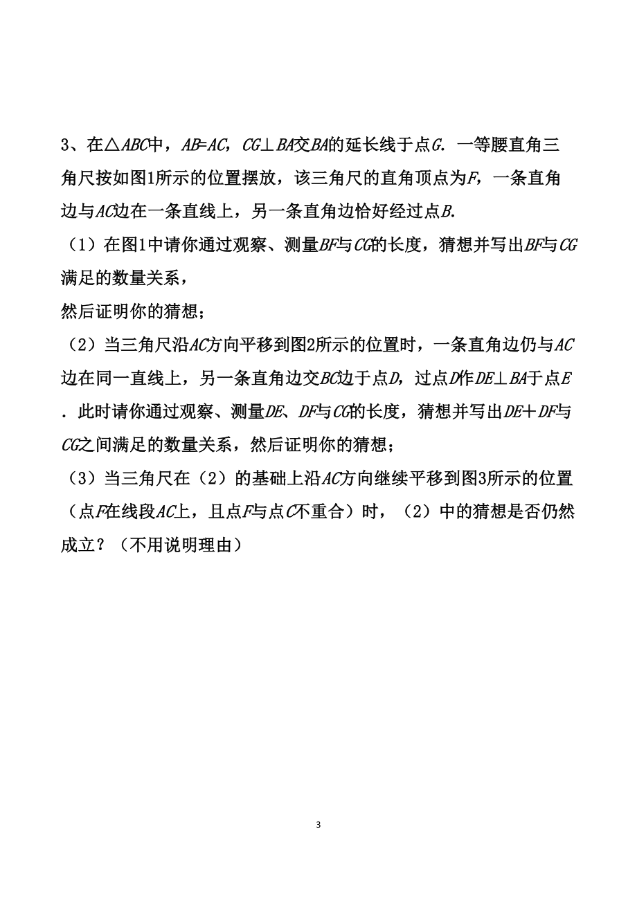 最新北师大版八年级下册数学期末复习压轴题练习试题以及答案(DOC 25页).docx_第3页