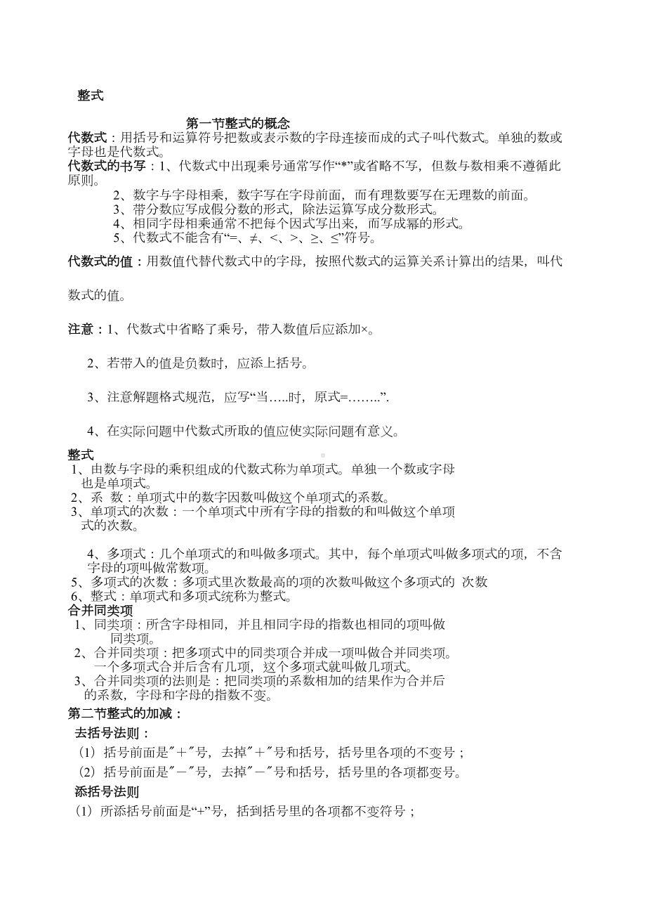 沪教版初中数学知识点汇总-(DOC 32页).docx_第1页