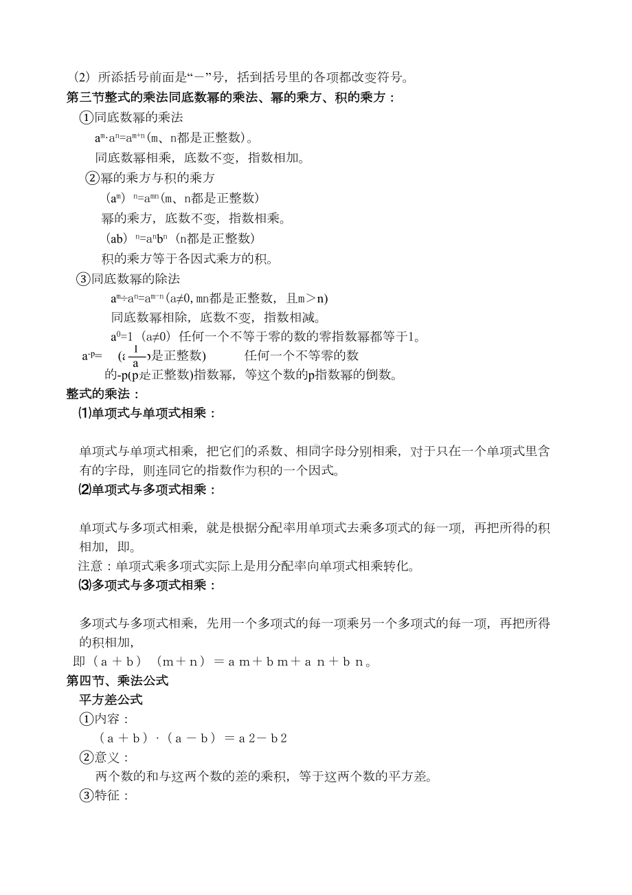 沪教版初中数学知识点汇总-(DOC 32页).docx_第2页