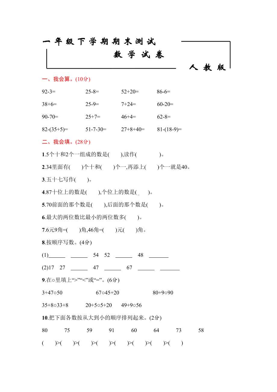 最新人教版一年级下册数学《期末测试卷》(带答案)(DOC 5页).docx_第1页