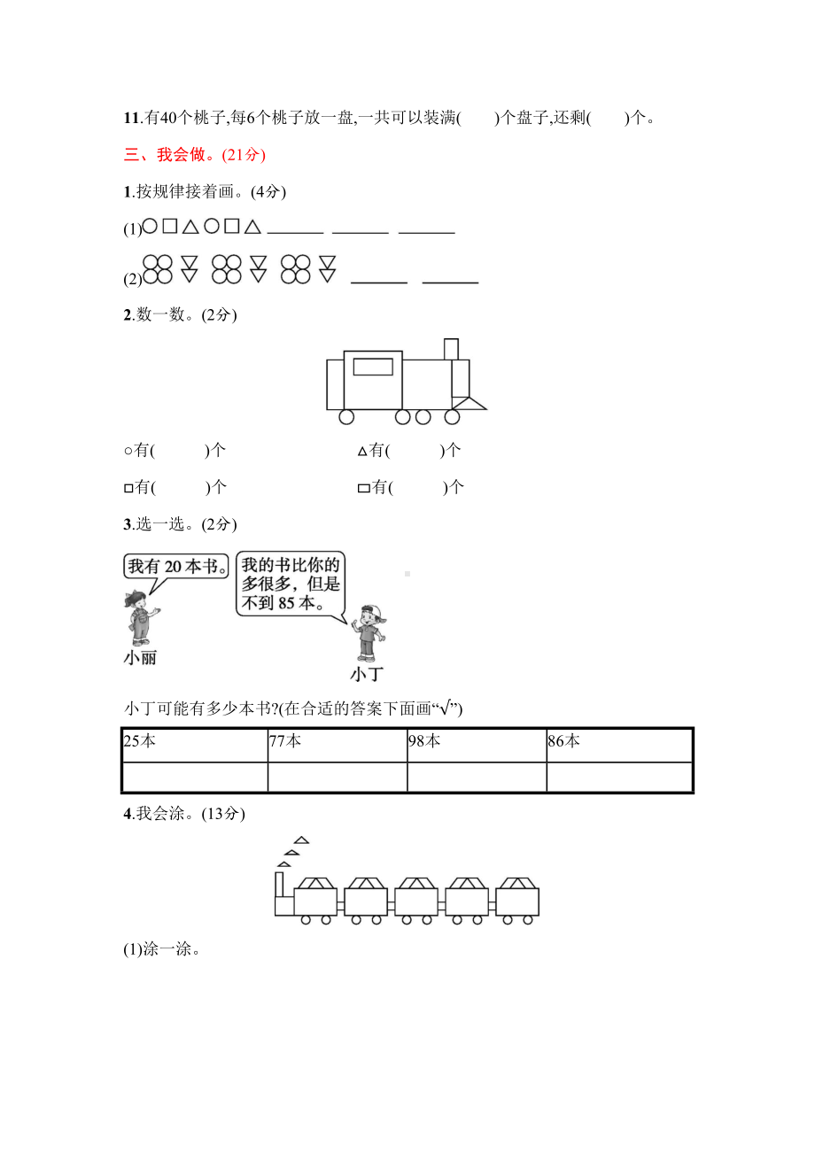 最新人教版一年级下册数学《期末测试卷》(带答案)(DOC 5页).docx_第2页