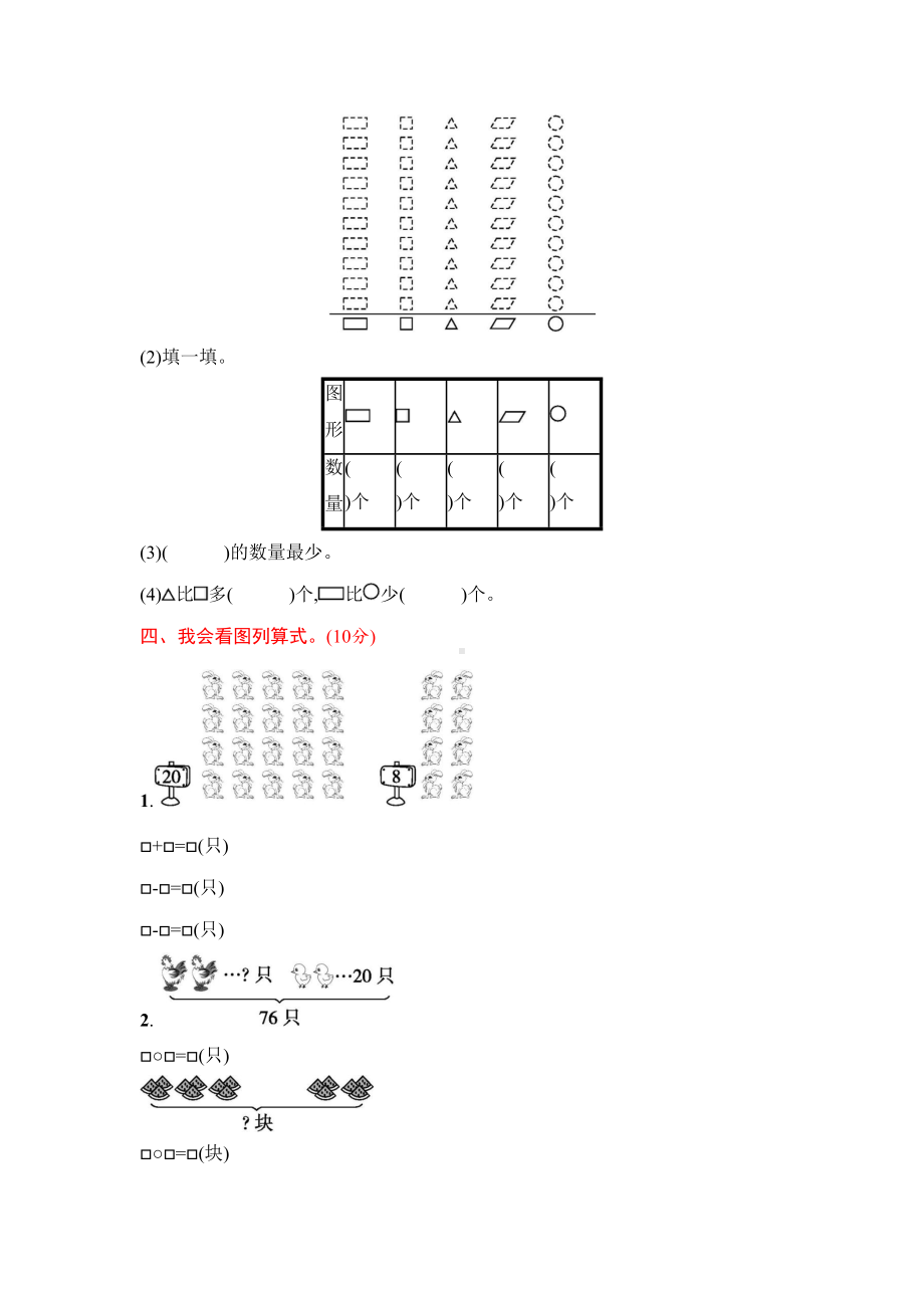 最新人教版一年级下册数学《期末测试卷》(带答案)(DOC 5页).docx_第3页