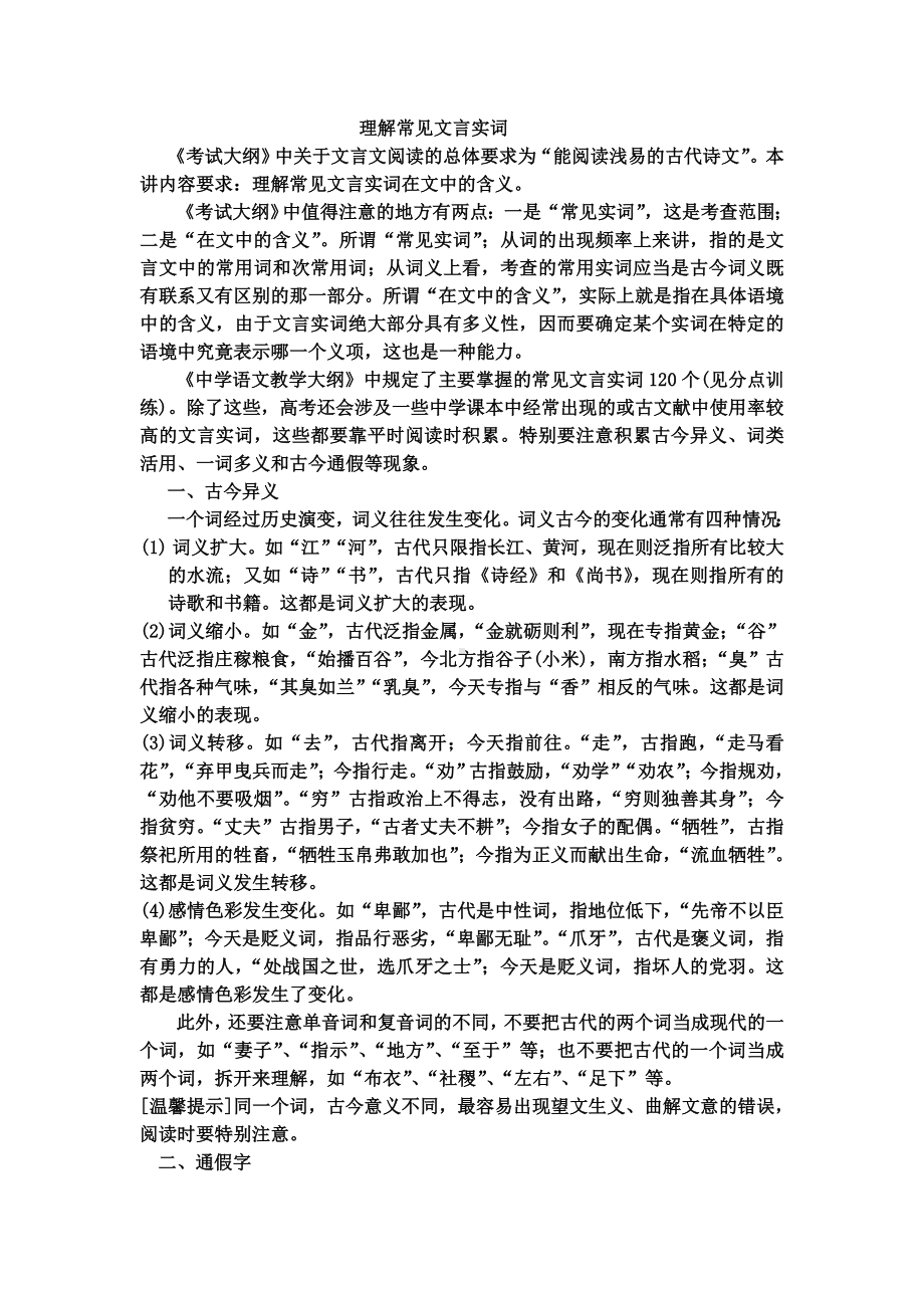 文言实词 (2).doc_第1页