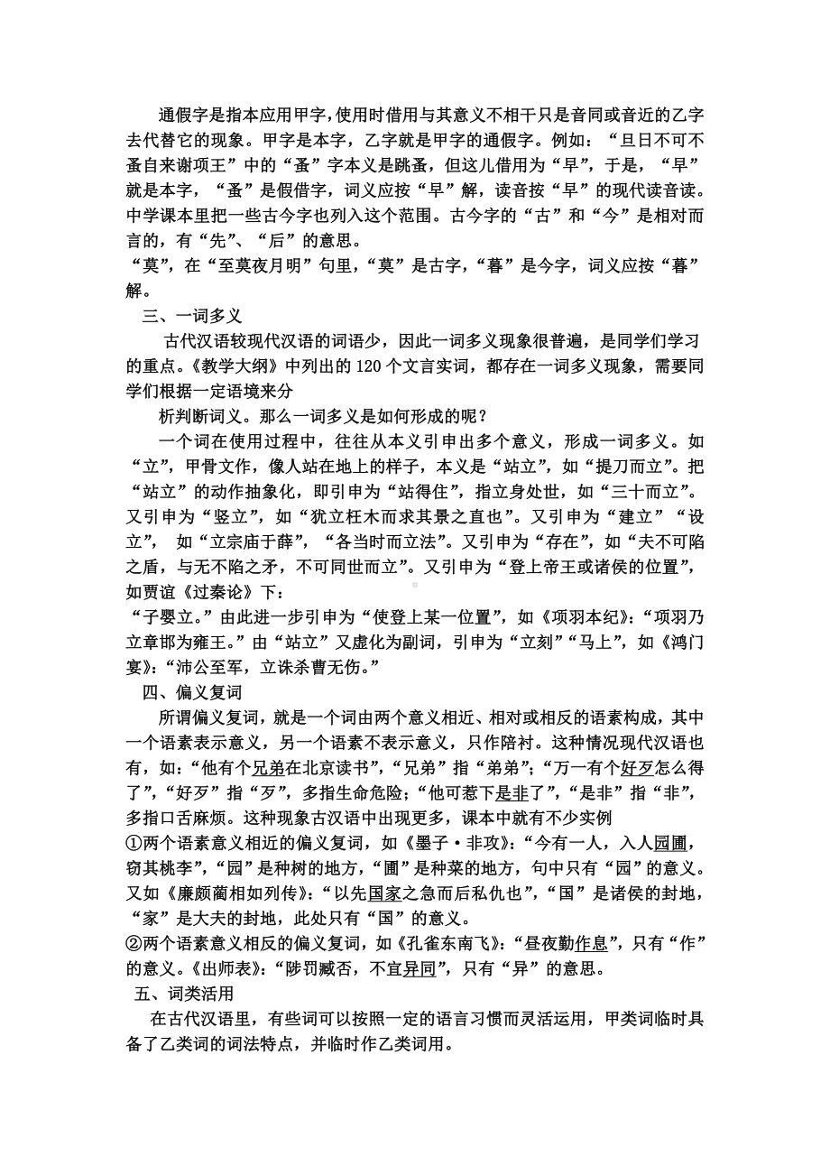 文言实词 (2).doc_第2页