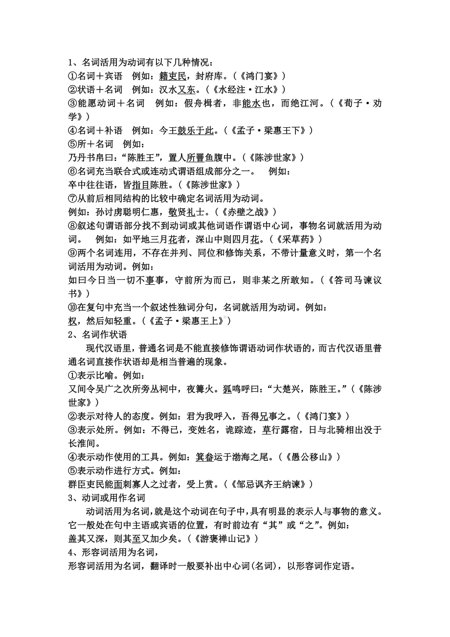 文言实词 (2).doc_第3页