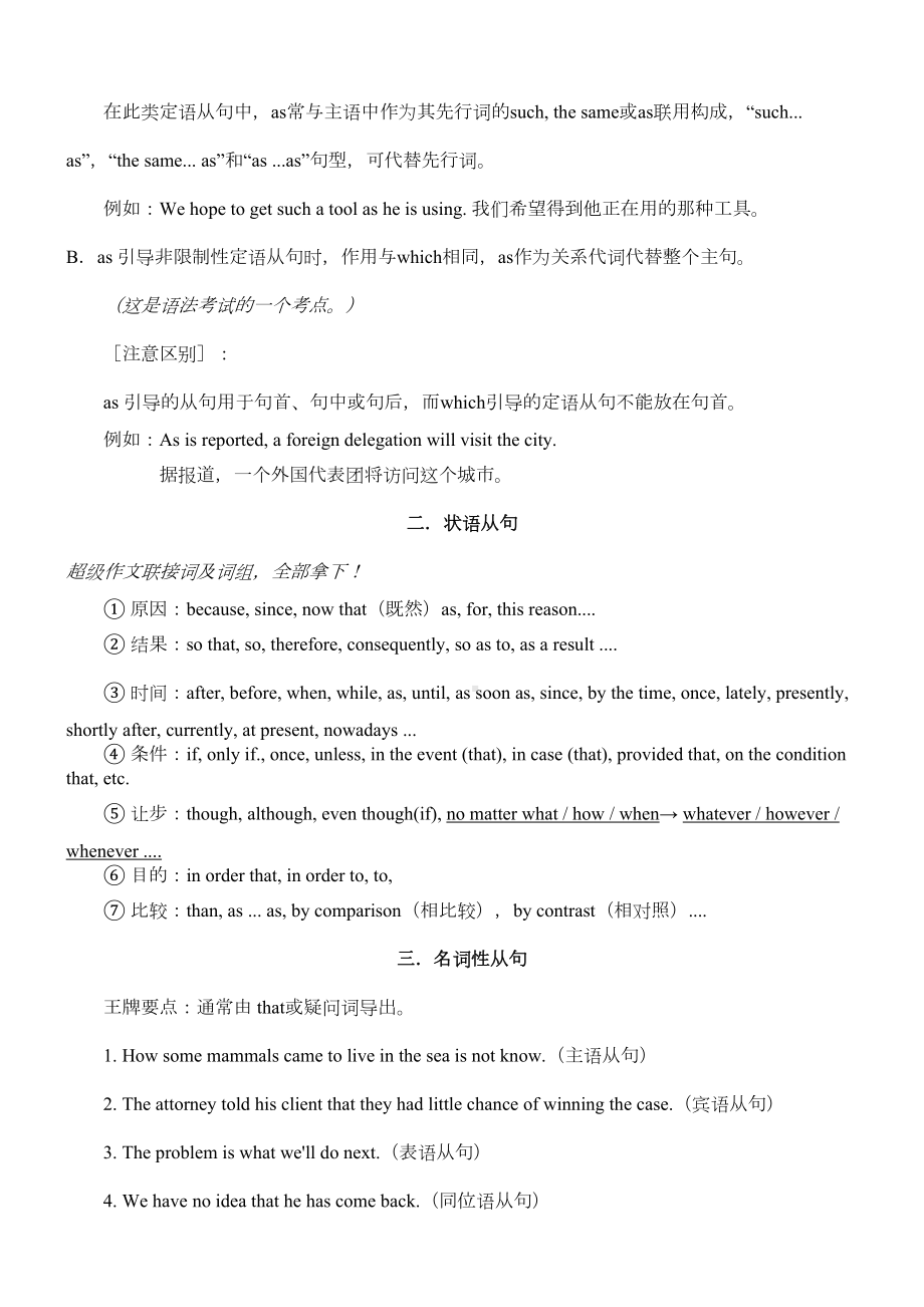 新概念英语第三册语法详解和总结(带习题)资料讲解(DOC 30页).doc_第3页