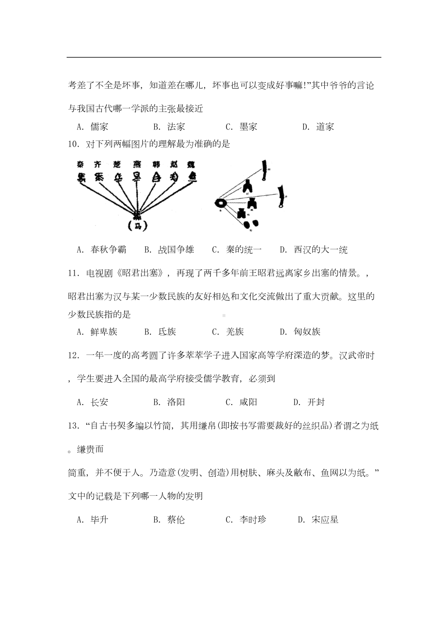 江苏省常熟市七年级历史上学期期末考试试题(DOC 7页).doc_第3页